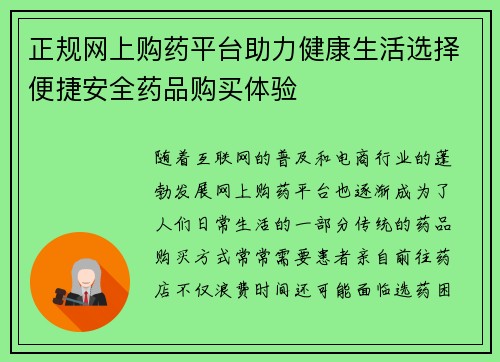 正规网上购药平台助力健康生活选择便捷安全药品购买体验